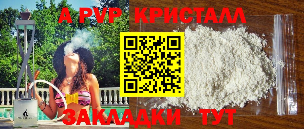А ПВП кристаллы  Alpha PVP VHQ  хочу наркоту  Вход с VPN  Дагестанские Огни  A-PVP СК КРИС 