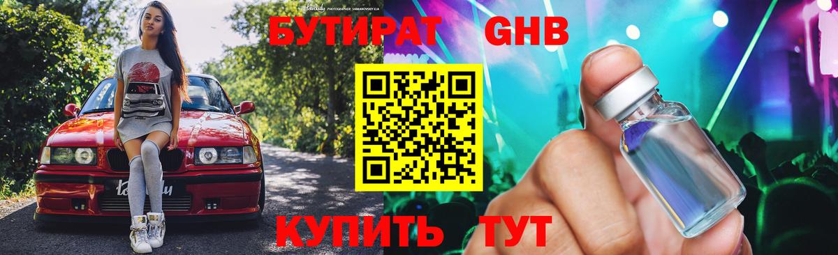 Дагестанские Огни  Бутират  Вход с VPN  Бутират 1.4BDO 