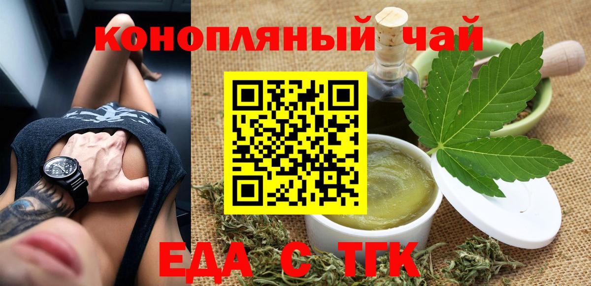 Еда ТГК конопля  Вход с VPN  Дагестанские Огни 
