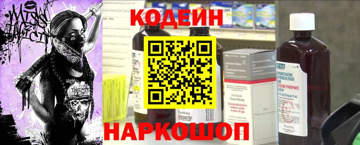 Кодеин напиток Lean (лин) Дагестанские Огни