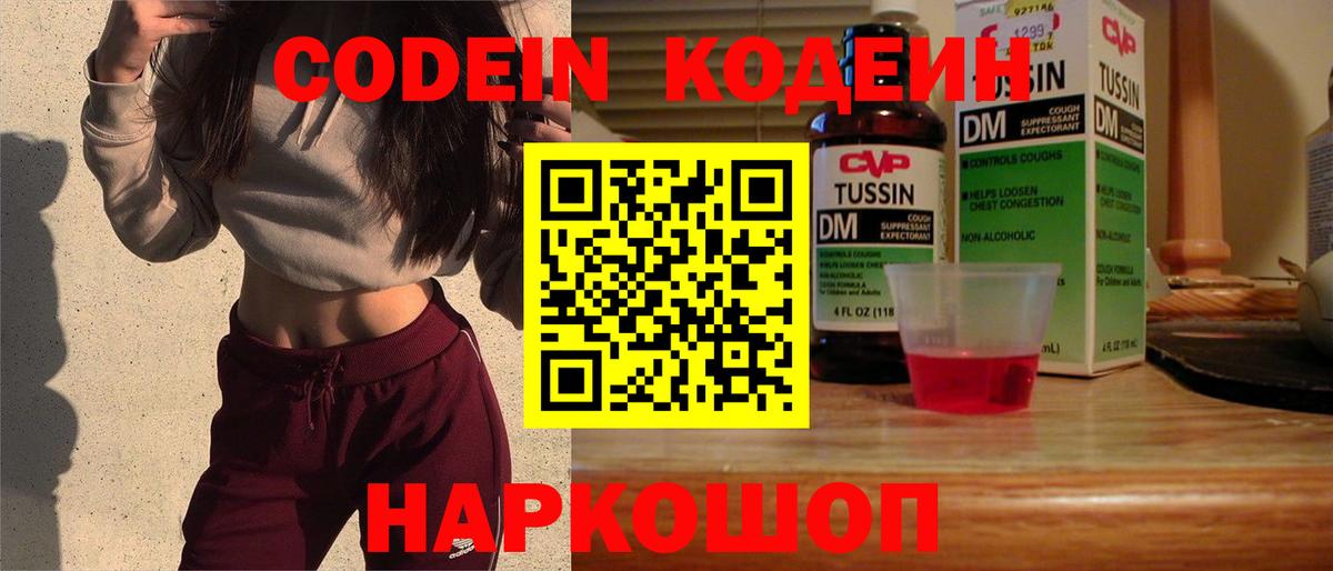 Дагестанские Огни  Кодеиновый сироп Lean Purple Drank  Вход с VPN 